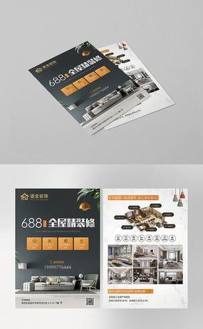 红动中国中的传单灵感与装饰公司宣传单页设计密码