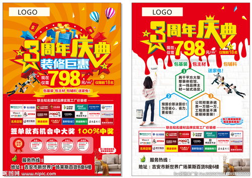 三载匠心·筑梦万家——装修公司3周年庆典盛惠