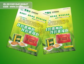 打造高效绿色食品DM单页 设计哲学与吸睛灵感