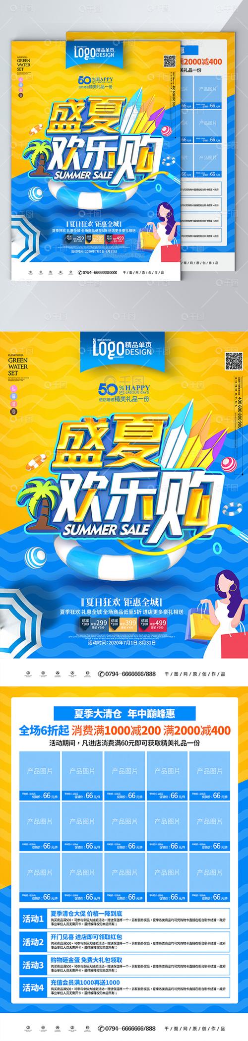 夏日焕新，潮流盛惠——时尚立体夏季商场超市促销宣传单