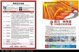 模具设计培训招生简章——成就高薪技术精英的捷径