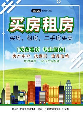 中介传单