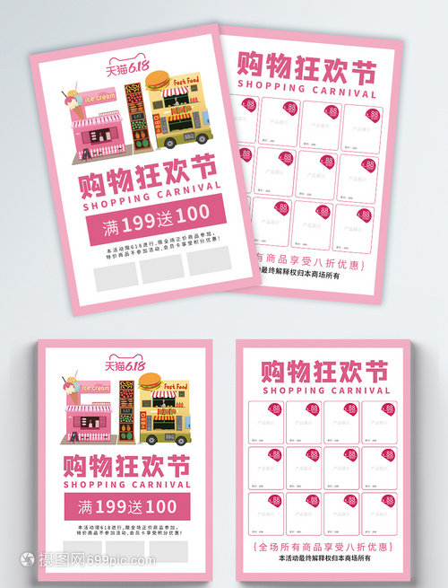 618促销传单