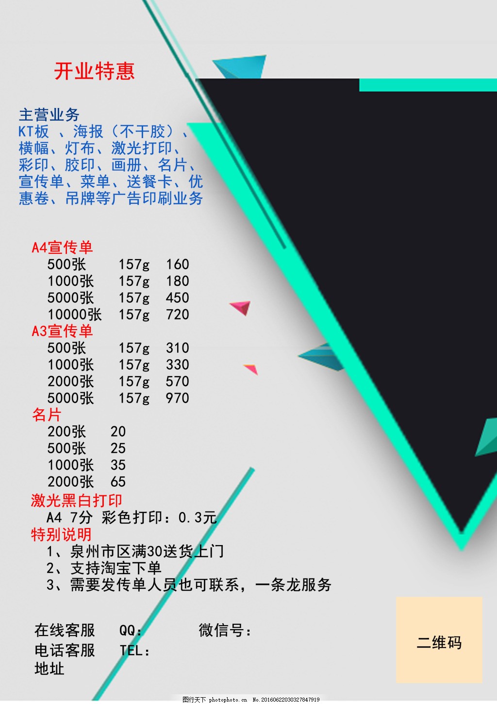 打印复印店宣传单