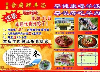羊汤传单图片